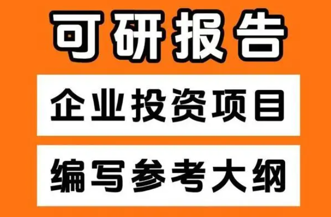 项目审批过关秘籍：建材行业可行性研究报告中的投资与财务评审难点解析！