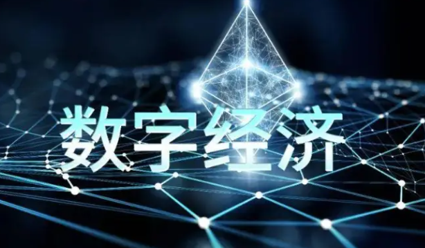“十五五”规划揭示中国数字经济新趋势，未来机遇如何把握？
