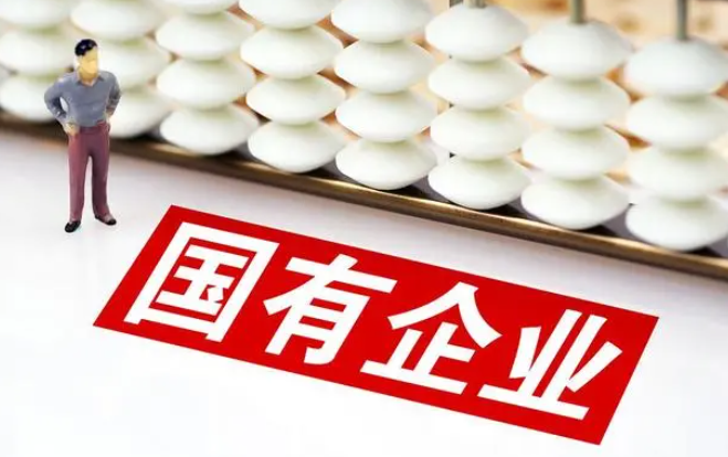 “十五五”国企改革新举措全解读！