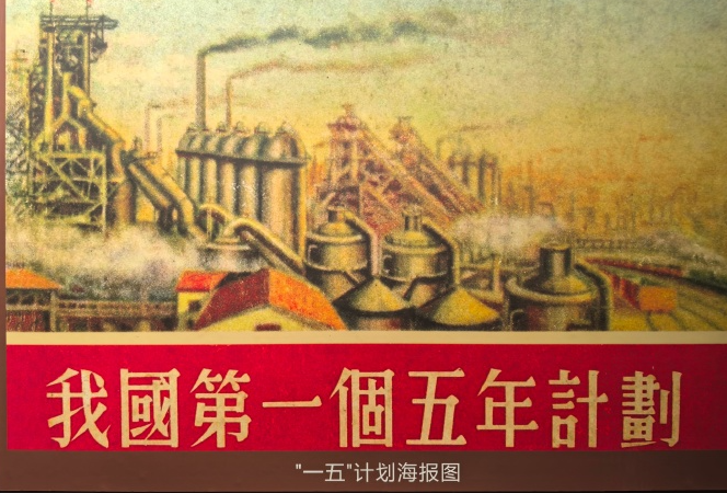 现在是第几个五年计划？