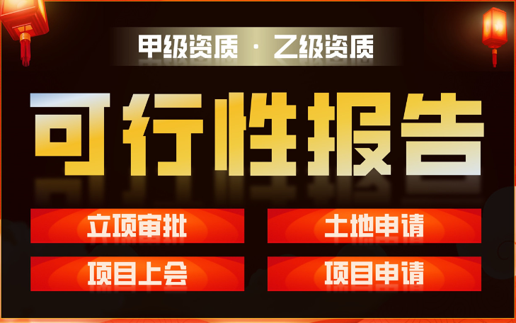 搞懂这些！轻松掌握可行性研究报告的关键细节！