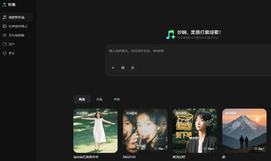妙响