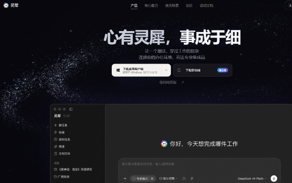 灵犀