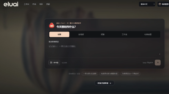 意流eluai