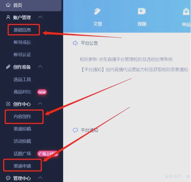 京东短视频带货操作全攻略:从入驻申请到变现收益,完整流程详解